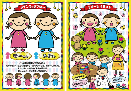 同愛会様_キャラクターデザイン D-000076 のその他