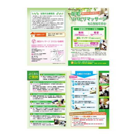 鍼灸マッサージ さくらい治療所　チラシ D-000710 のチラシ