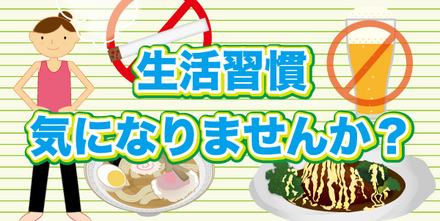 生活習慣 D-000676 のその他