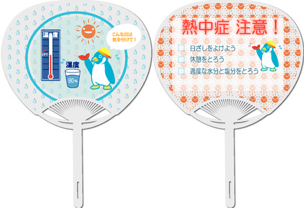 うちわ　熱中症予防 D-001716 のうちわ