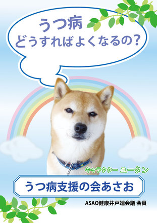 うつ病支援の会あさお D-000773 のパンフレット