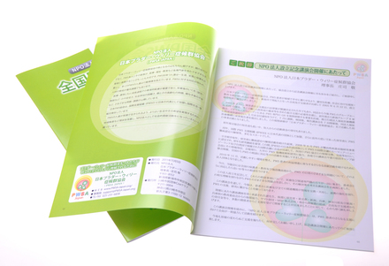 全国PWS会議冊子 D-000227 の冊子・カタログ