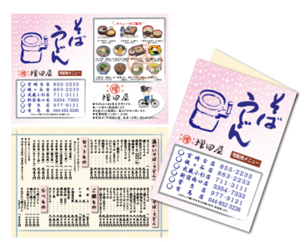 春の宅配チラシ D-000111 のチラシ