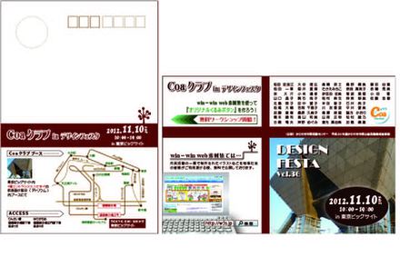 ＤＭ（デザインフェスタ出展案内） D-000750 のポストカード・DM