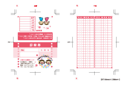 同愛会診察券 D-001101 のカード類