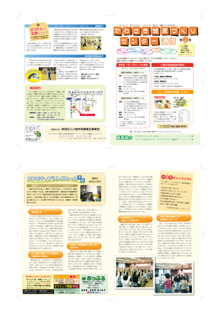 かわさき健康づくりセンター通信第2号 D-000310 のパンフレット