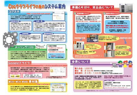 Coaクラブへようこそ-中面 D-001477 のパンフレット