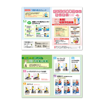 かわさき健康づくりセンター通信第5号 D-000916 のパンフレット