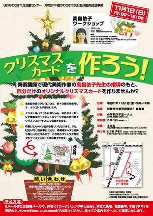 ワークショップチラシ D-000133 のチラシ