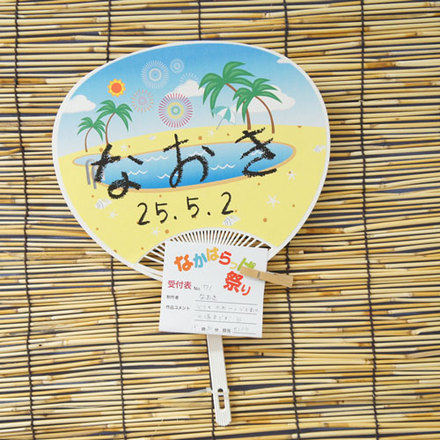 No71 なおきのうちわ D-001599 のうちわ