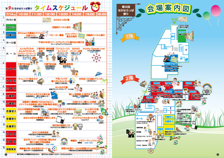 なかはらっぱ祭り会場パンフレット D-001425 の冊子・カタログ