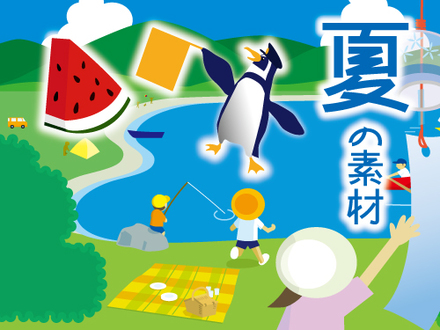 夏のアイコン D-001482 のWEB