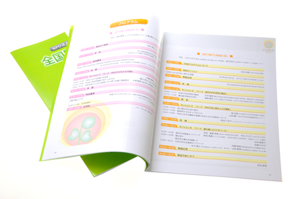 全国PWS会議冊子 D-000190 の冊子・カタログ