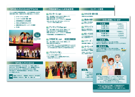 さえの会パンフレット D-000201 のパンフレット