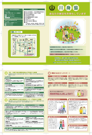 川崎身体障害者協会パンフレット D-000317 のパンフレット