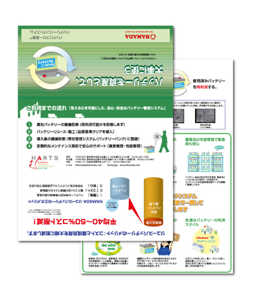 リユースバッテリーパンフレット D-000050 のパンフレット