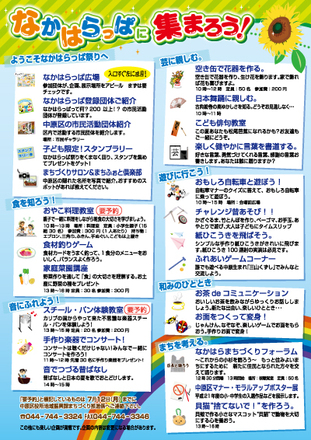第６回なかはらっぱ祭りチラシ［裏面］ D-000193 のチラシ