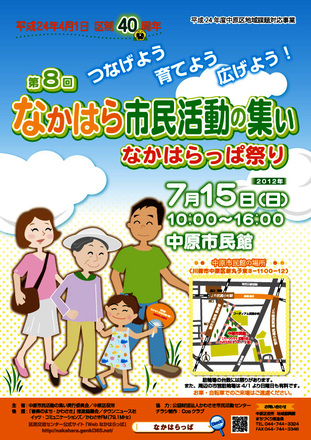 平成２４年度事業　なかはらっぱ祭り　ポスター D-000488 のポスター
