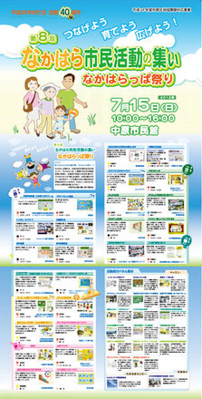 平成２４年度事業　なかはらっぱ祭り看板 D-000598 のポスター