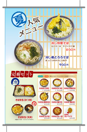 夏の人気メニュータペストリー D-001061 のポスター