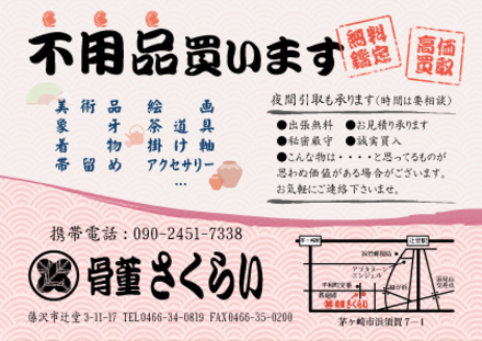 不用品回収チラシ D-001289 のチラシ