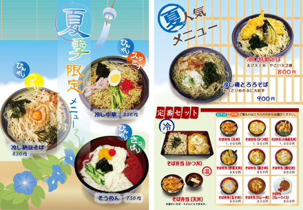 増田屋様・夏特別メニュー D-000187 のメニュー