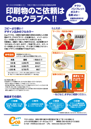 広告依頼募集チラシ D-000095 のチラシ