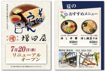 リニューアルオープンチラシ D-000353 のチラシ