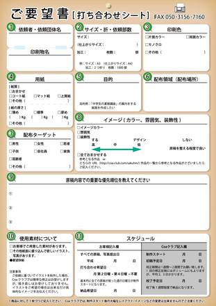 ご要望書 D-000776 のパンフレット