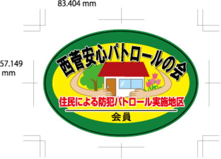 パトロールステッカー D-000078 のその他