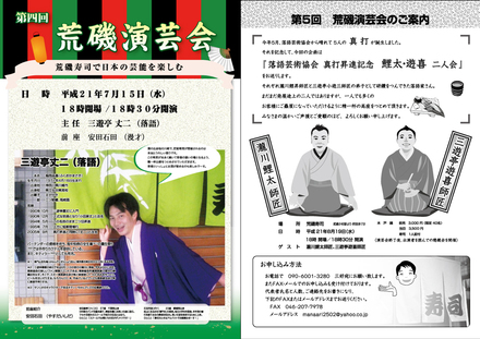 第四回荒磯演芸会 D-000015 のチラシ