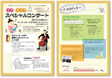 f-SHIPイベントチラシ D-000348 のチラシ