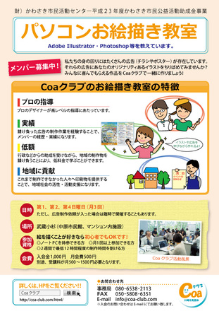 パソコンお絵描き教室チラシ D-000198 のチラシ