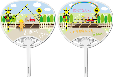 うちわ　交通安全 D-001354 のうちわ