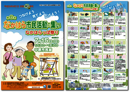 平成２４年度事業　なかはらっぱ祭りチラシ D-000491 のチラシ