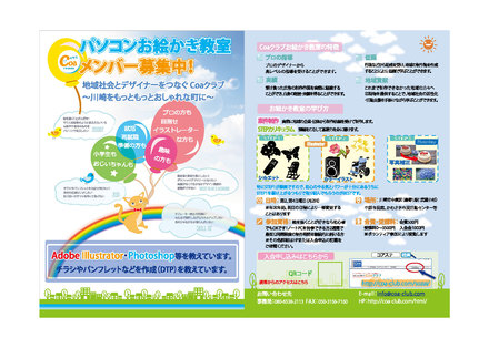 9月DTP超入門　Coaクラブメンバー募集チラシ D-002180 のチラシ