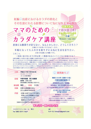 No.15008 Women’s body labo D-003437 のチラシ