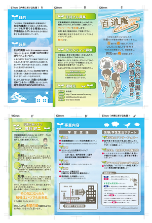 百道庵 団体紹介リーフレット D-003715 のパンフレット