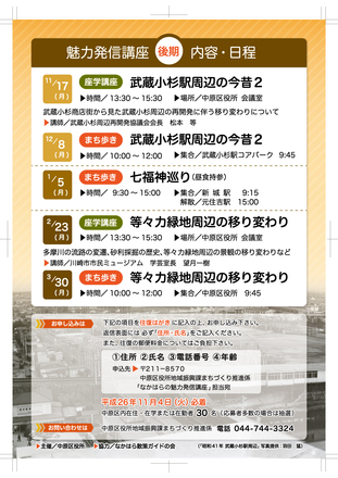 なかはらの魅力発信講座チラシ-後期-裏面 D-002786 のチラシ