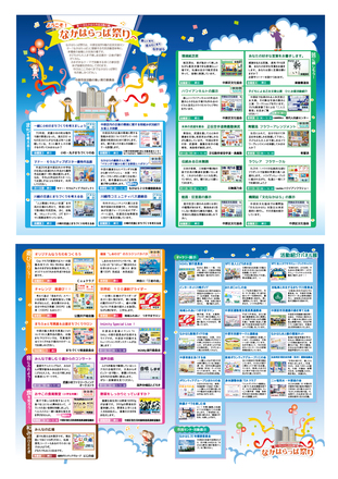 なかはらっぱ祭りパンフレット D-003606 のパンフレット