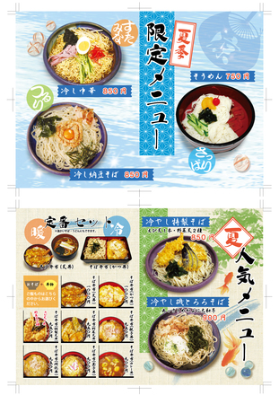 増田屋様・夏特別メニュー D-002992 のメニュー