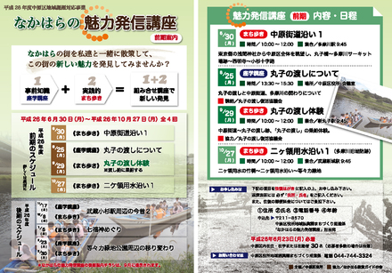 なかはらの魅力発信講座チラシ D-002540 のチラシ