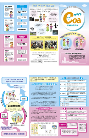 Coaクラブ　三つ折りパンフレット D-002767 のパンフレット