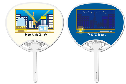 うちわ・エコロジー D-002594 のうちわ