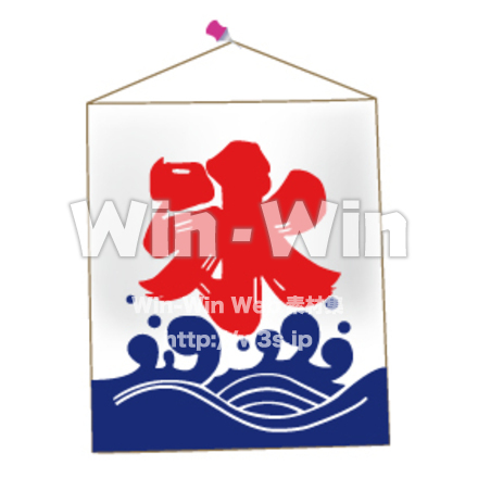 かき氷フラッグのCG・イラスト素材 W-003096