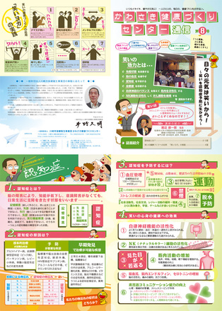 かわさき健康づくりセンター D-002319 のパンフレット