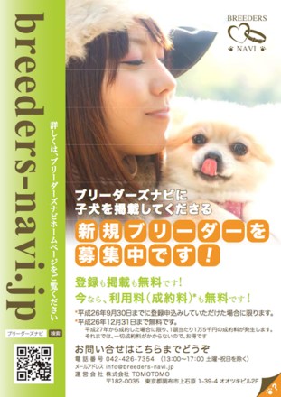 ブリーダーズナビ A5チラシ(表) D-002734 のチラシ