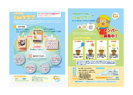 Coaクラブメンバー募集 / 印刷物依頼広告 D-003272 のチラシ