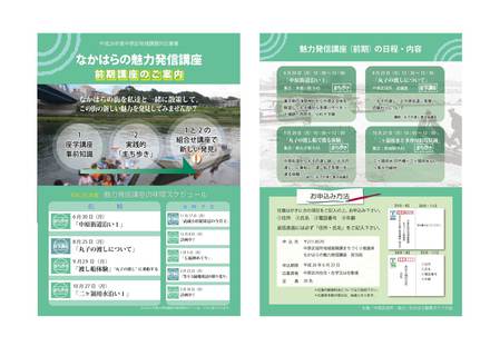 なかはらの魅力発信講座チラシ D-002434 のチラシ