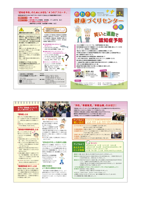 健康づくりセンター通信　第１号 D-003161 のパンフレット